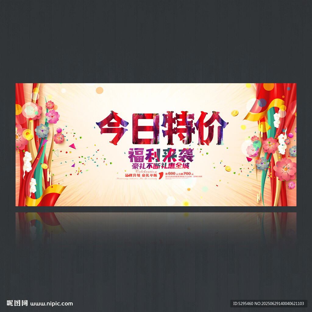 特价