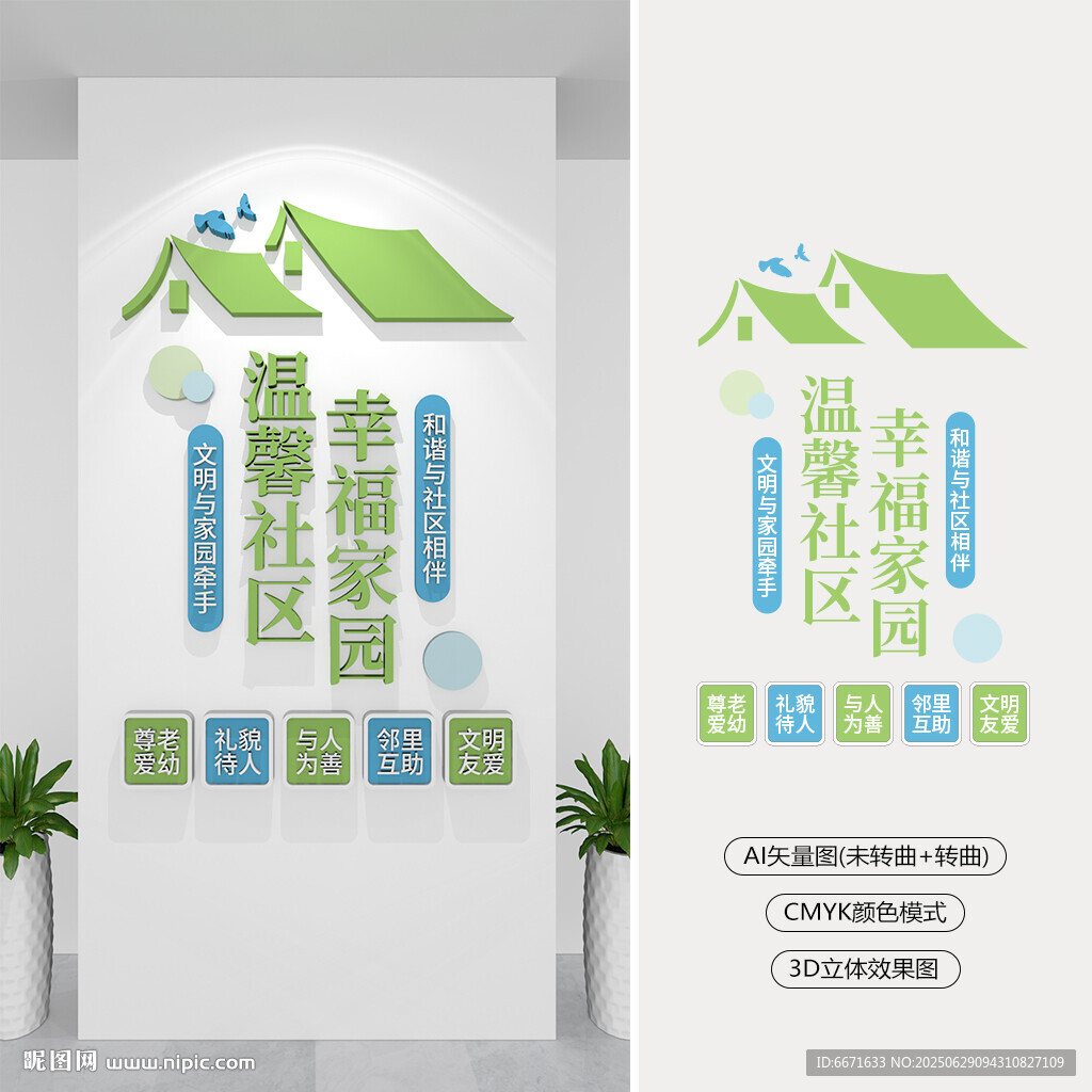 竖版社区文化墙