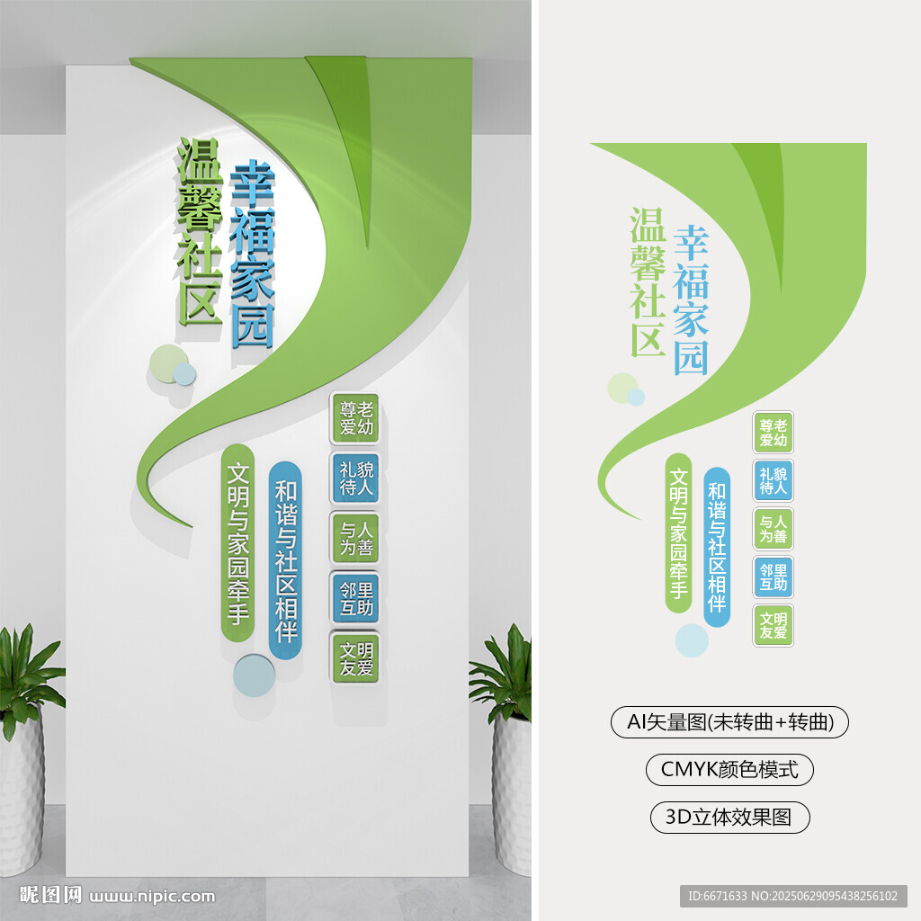 竖版社区文化墙