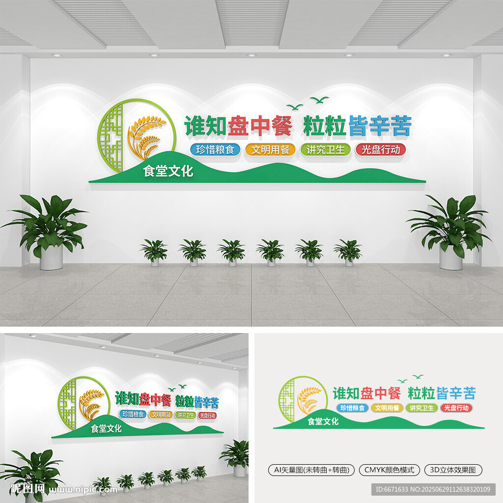 食堂文化墙