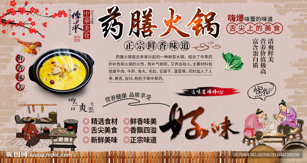 药膳火锅背景墙
