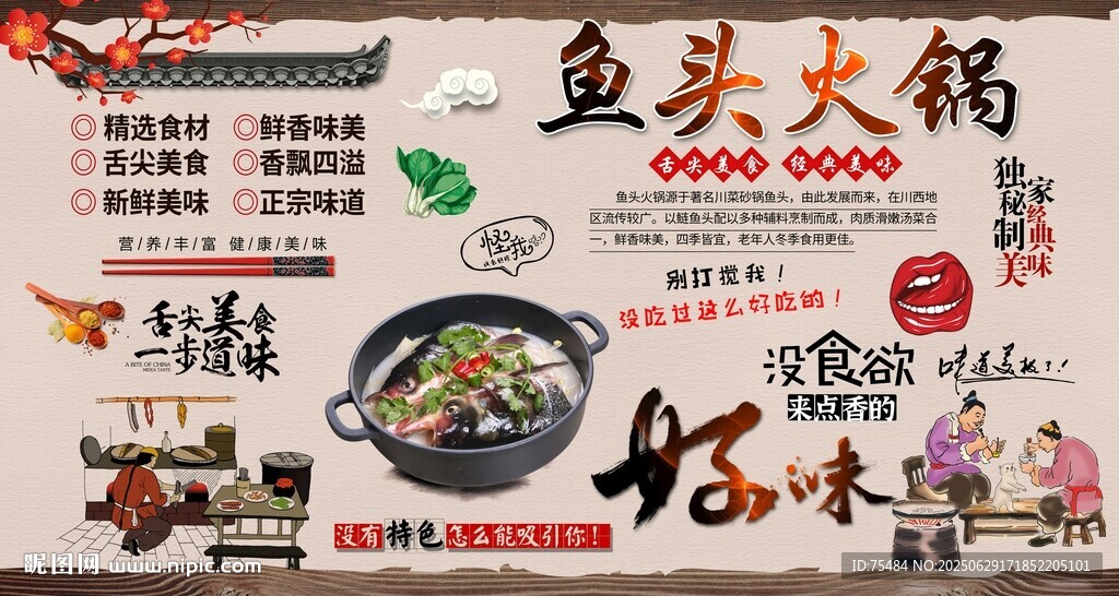 鱼头火锅