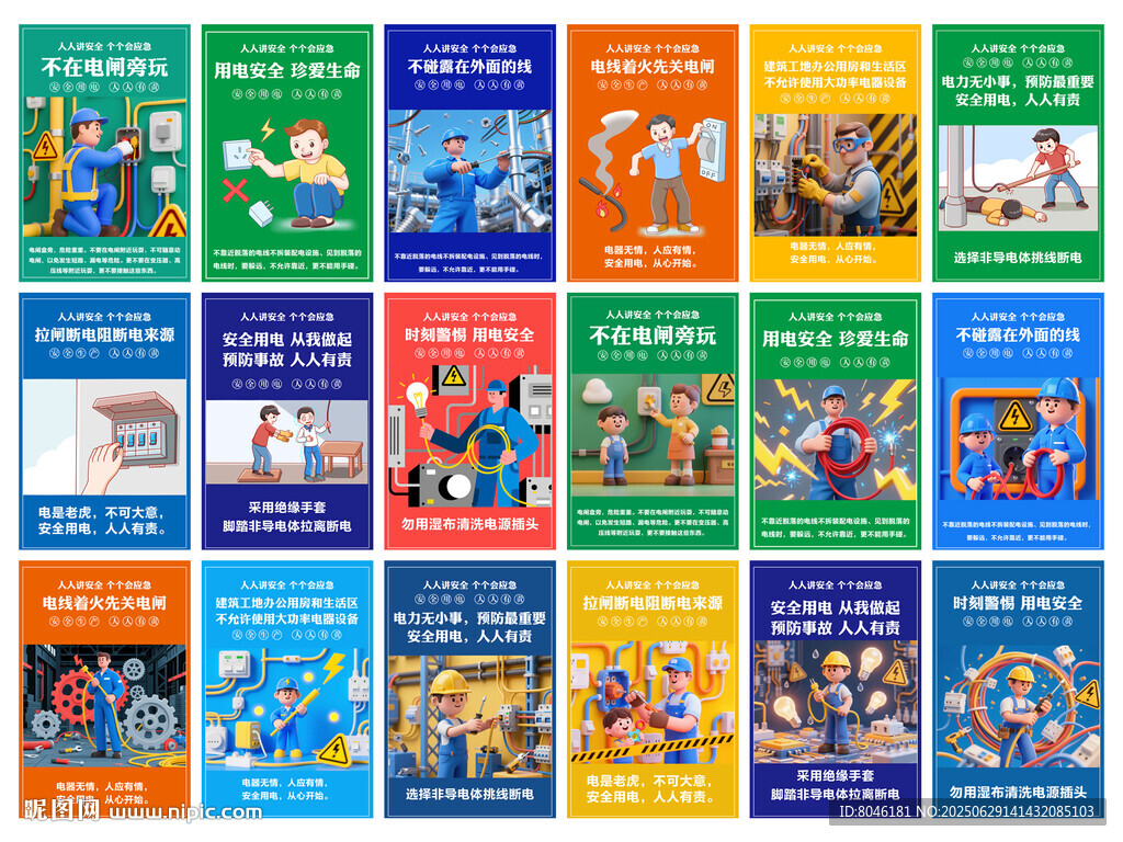 工地围挡安全生产漫画