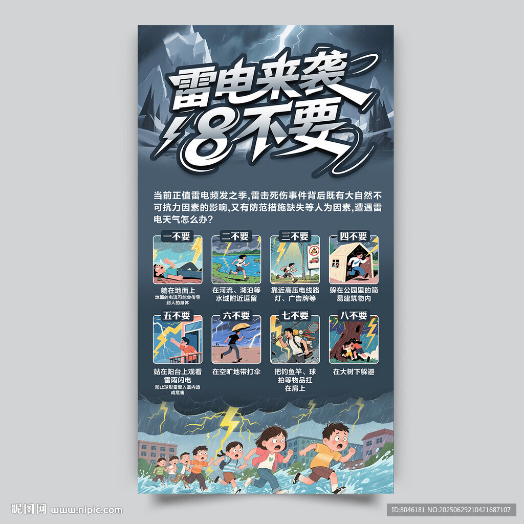 雷电来袭8不要