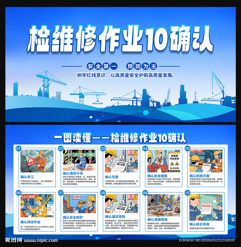 检维修作业十确认