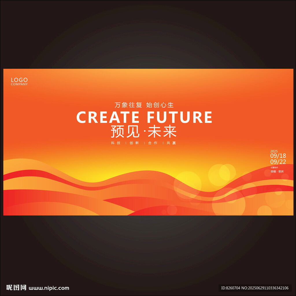 橙色金融科技KV主年会背景板