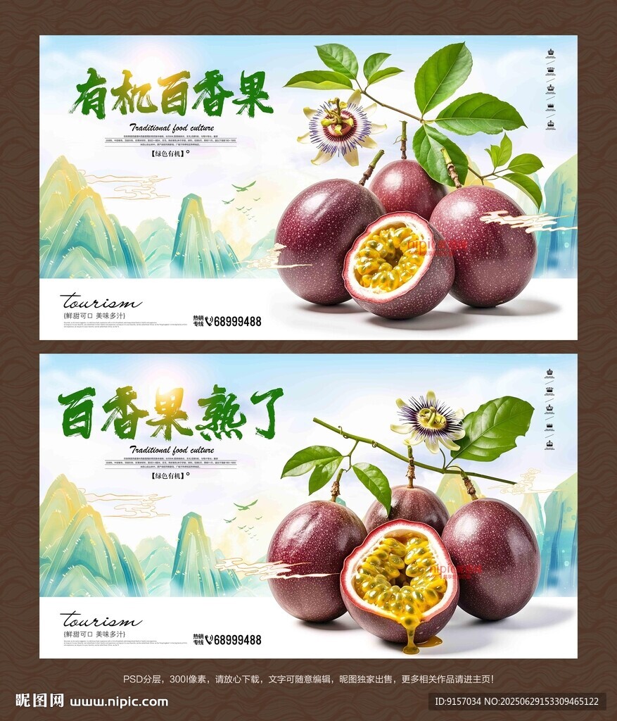 百香果