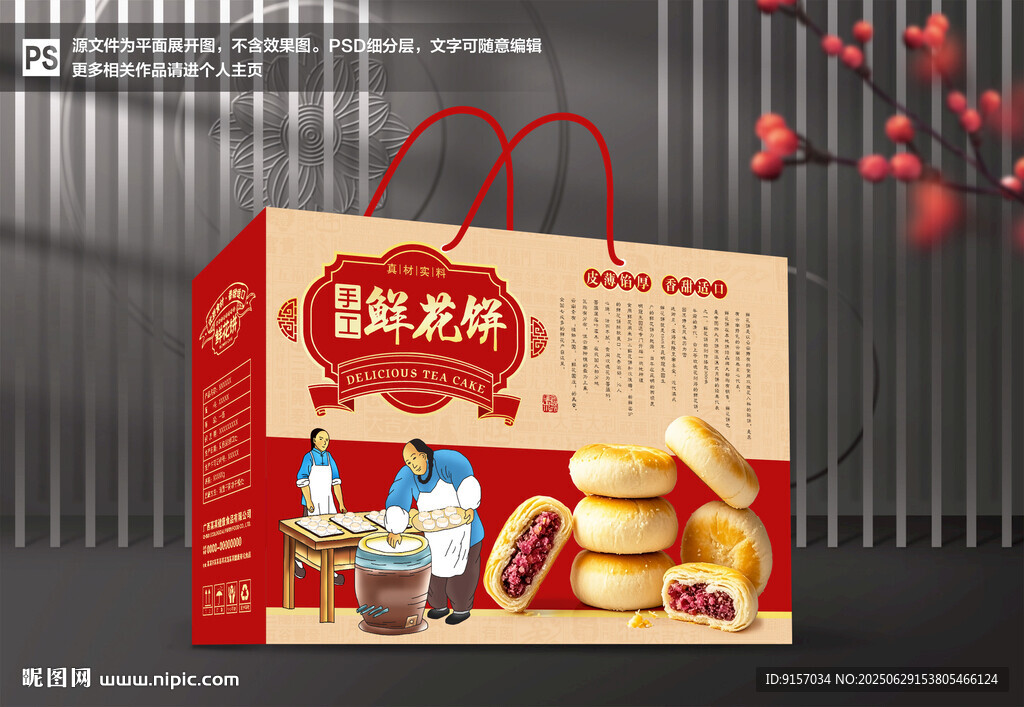 鲜花饼包装礼盒