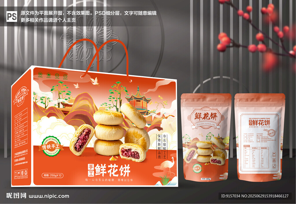 鲜花饼包装礼盒