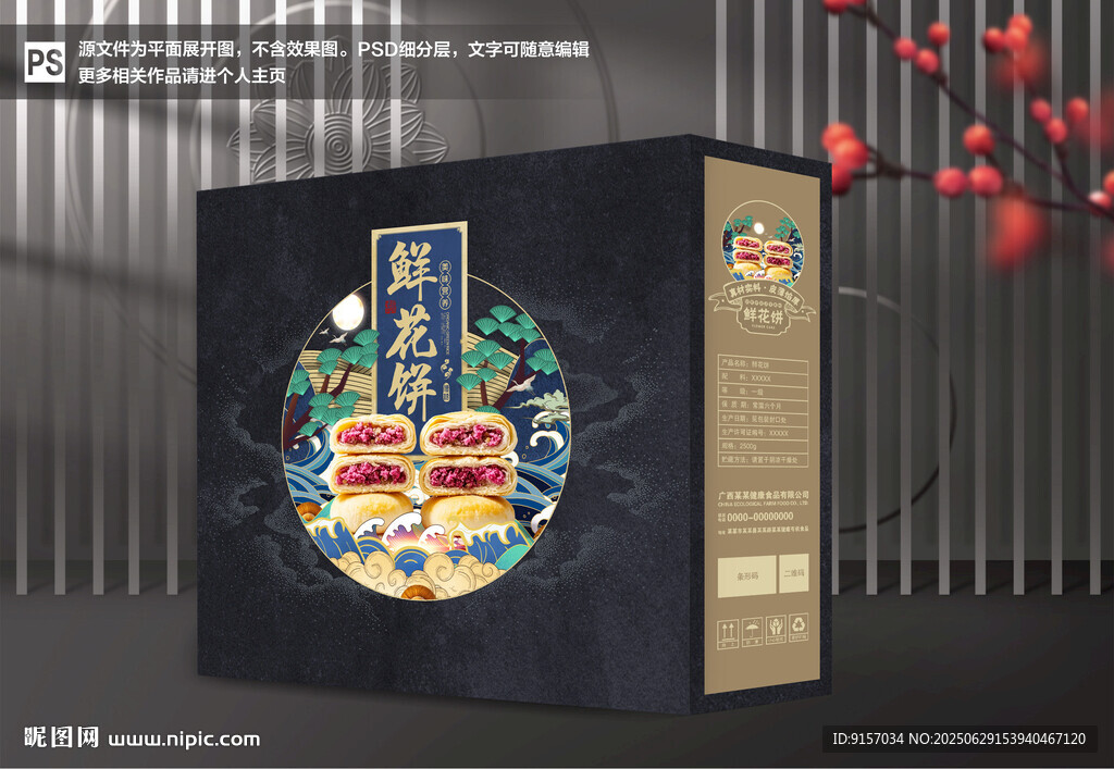 鲜花饼包装