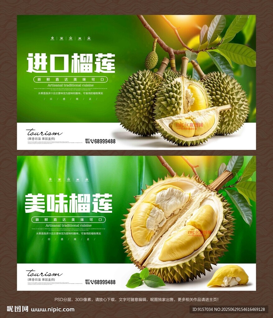 榴莲展板