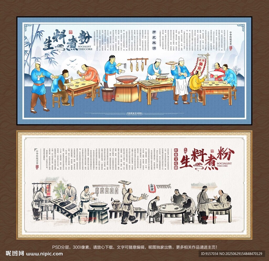 生料煮粉
