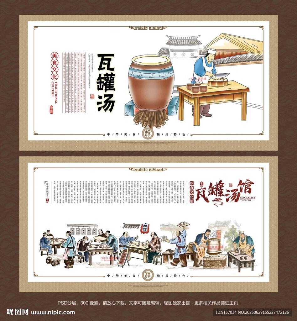 瓦罐汤背景文化墙