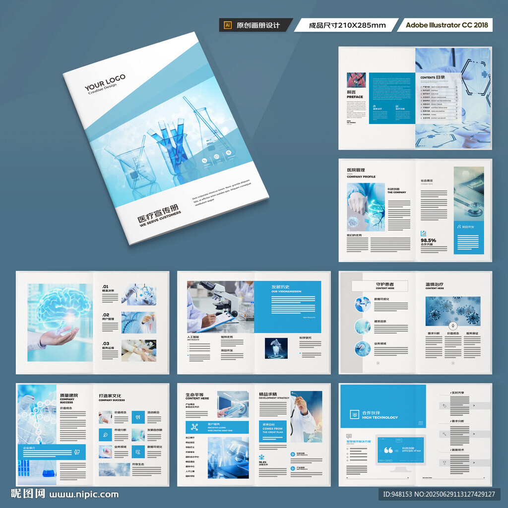 医疗产品画册