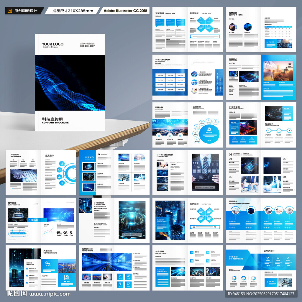 高科技画册