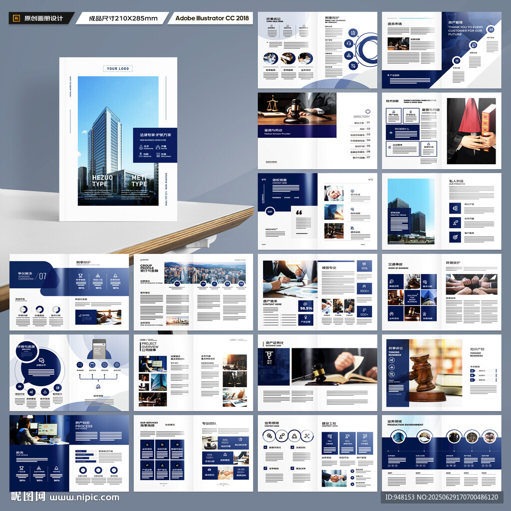 律师事务所画册版式设计