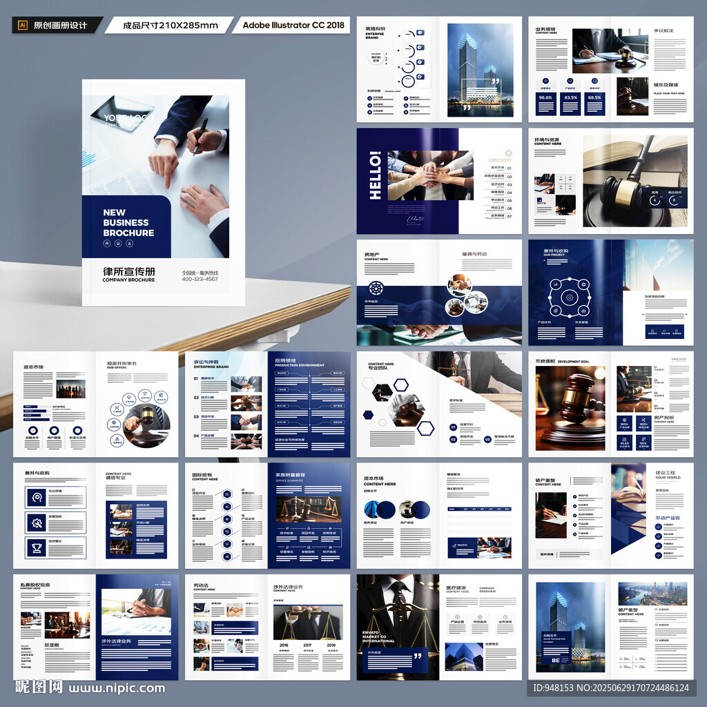 律师事务所画册设计