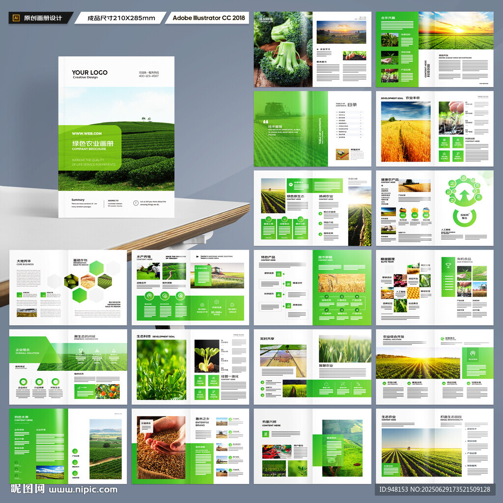 绿色农业画册