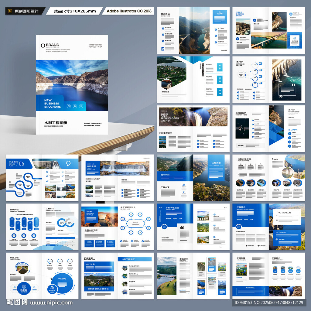 水利工程宣传册