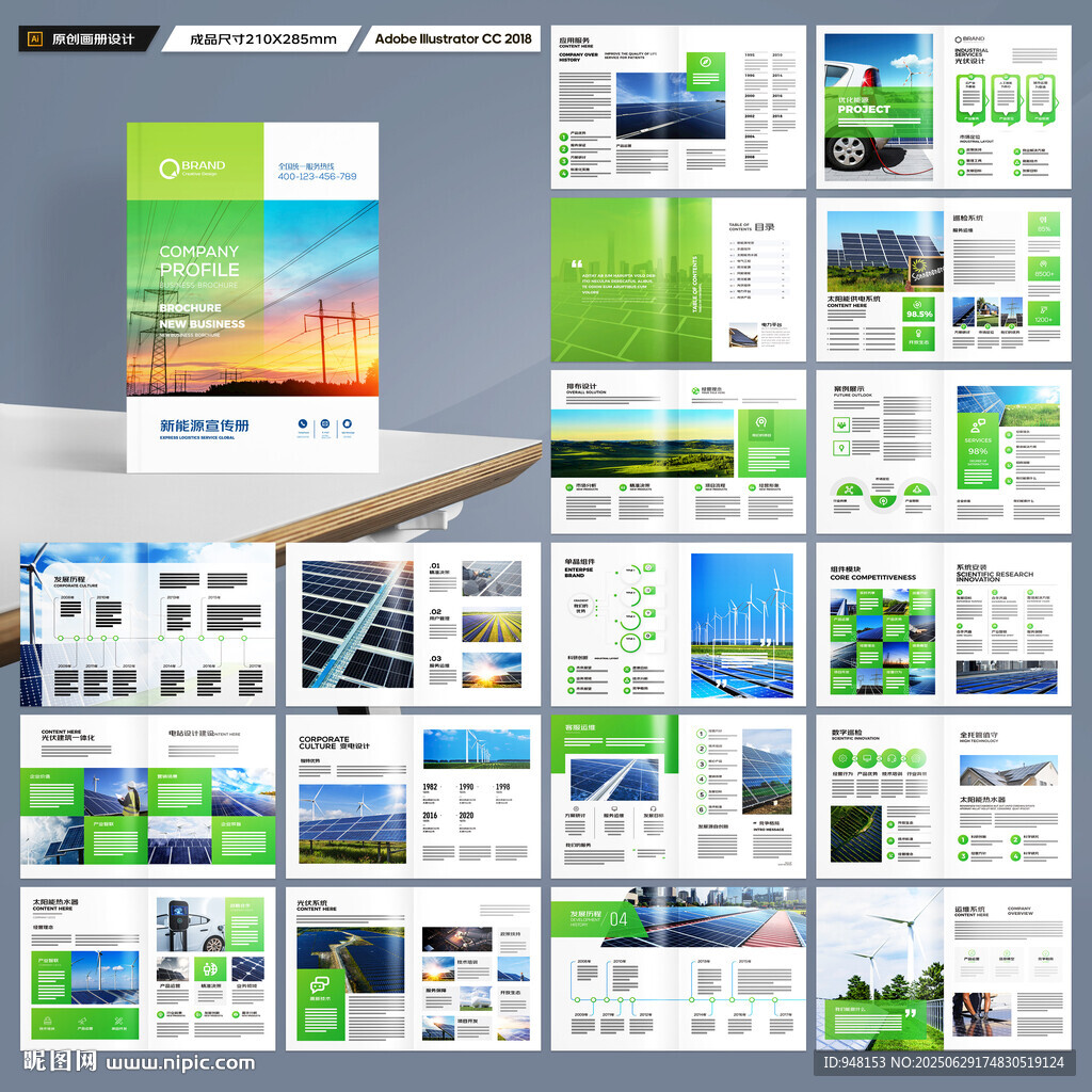 新能源宣传册