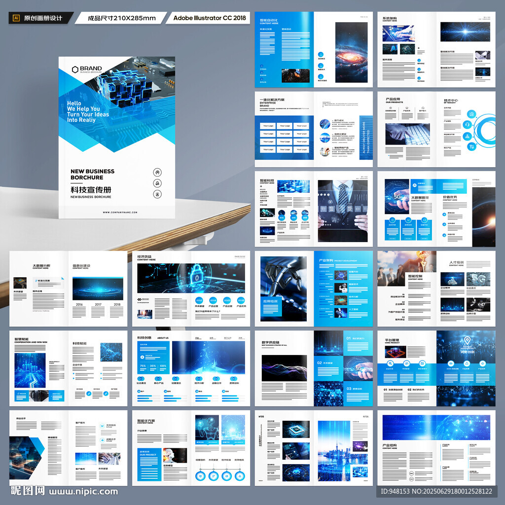 蓝色科技画册