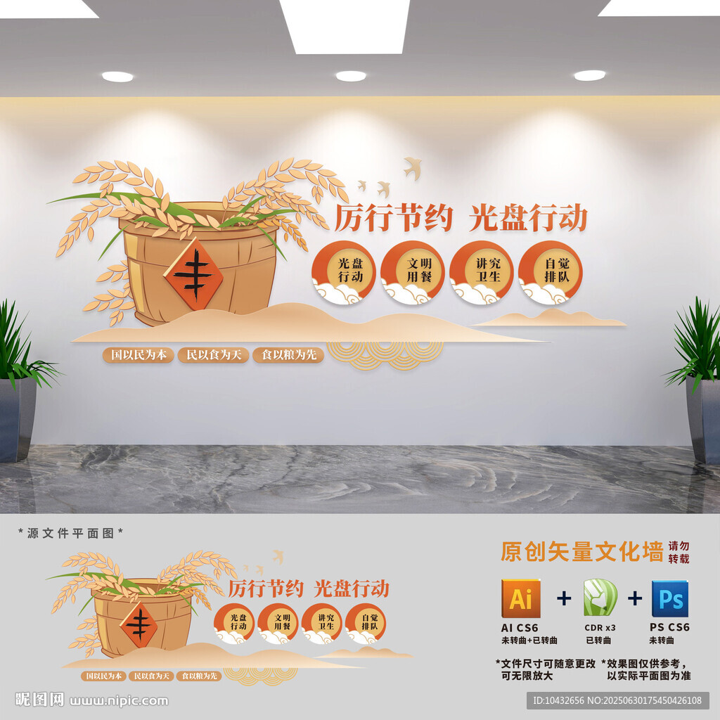 饭堂标语展板文化墙