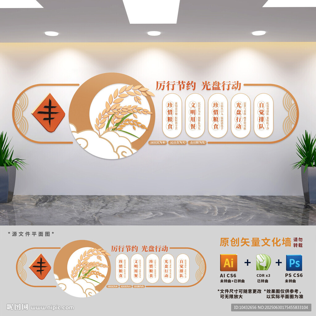 食堂展板文化墙