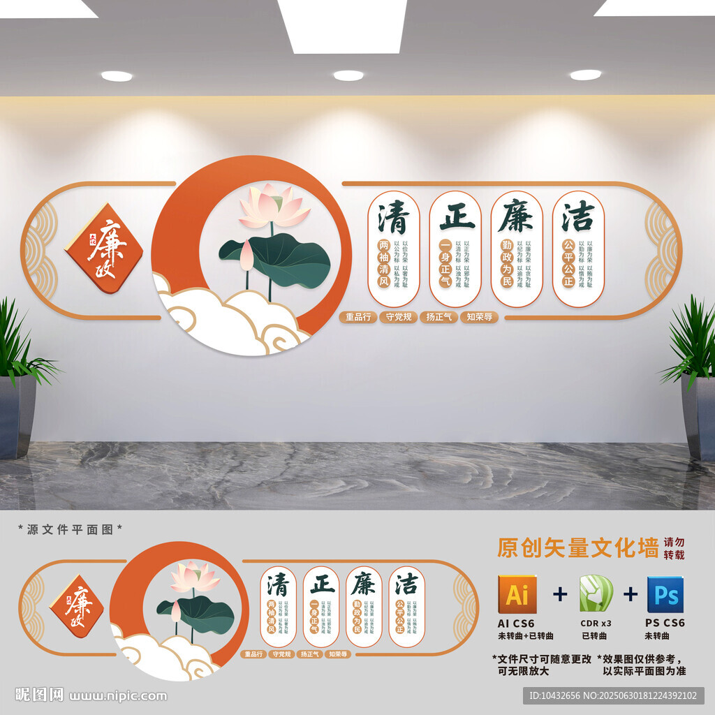 廉政建设展板文化墙