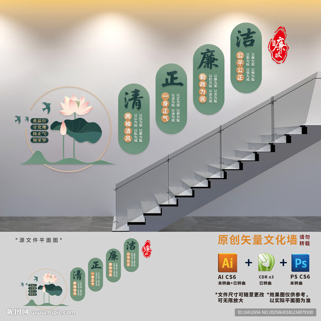 廉政展板楼梯背景文化墙