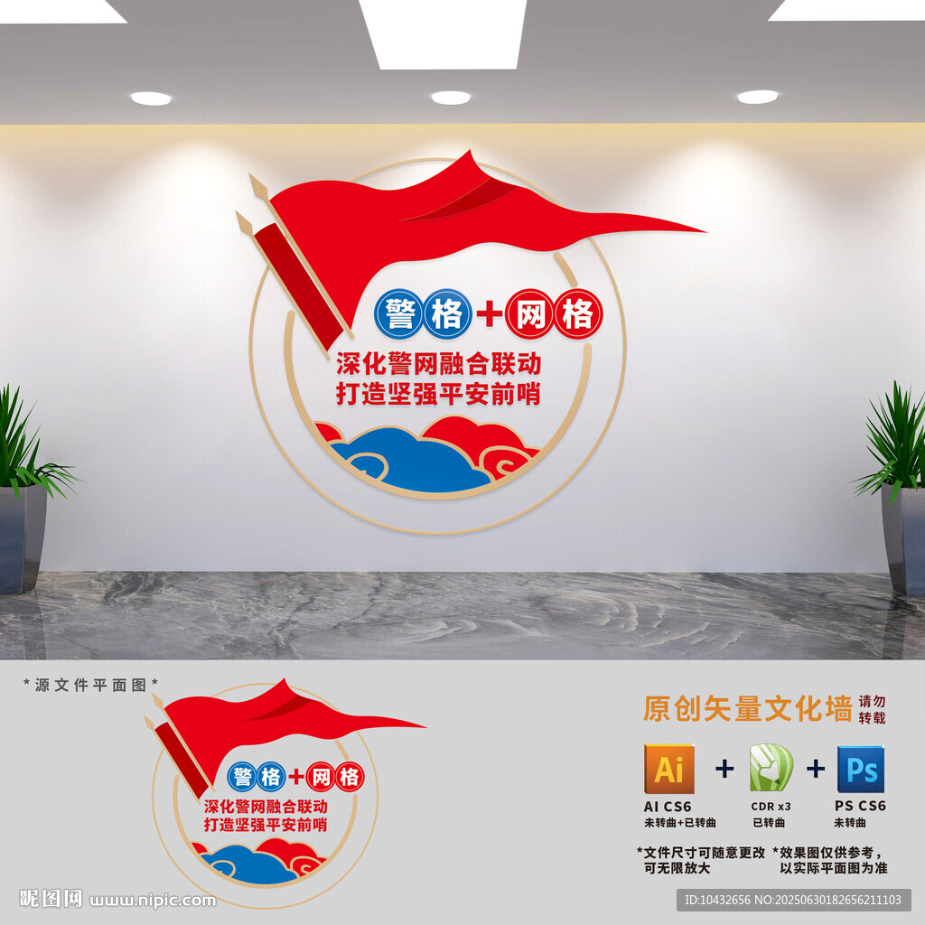 网格管理文化墙