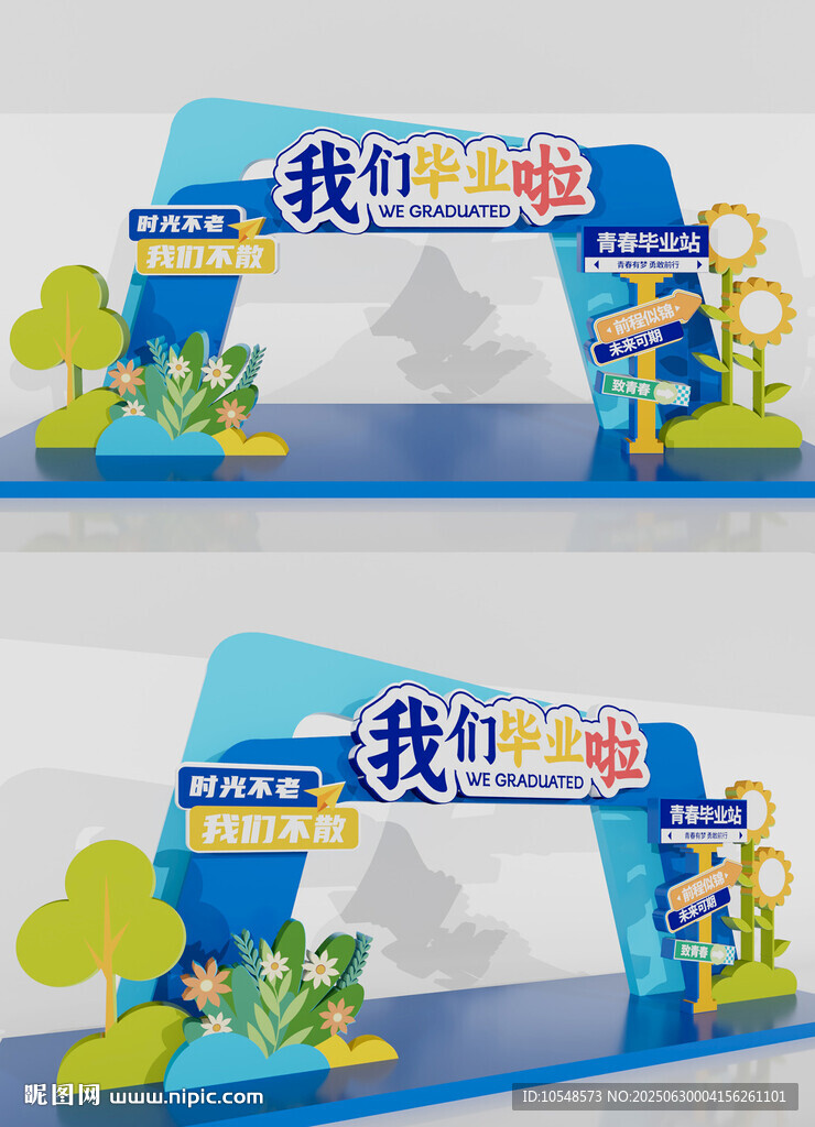 大学毕业拱门毕业季拍照框