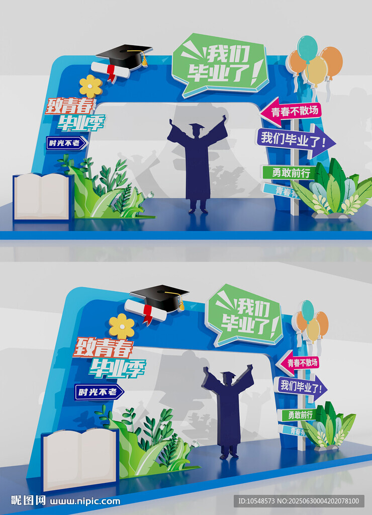 毕业季拍照框毕业门楼