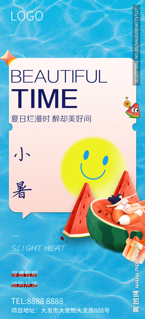 大暑小暑夏日海报