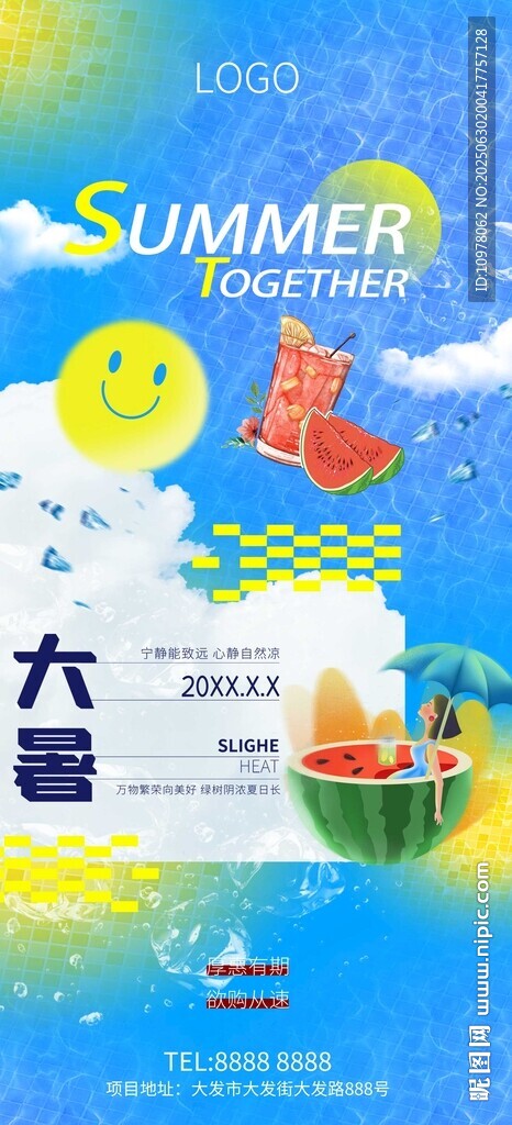 大暑小暑夏日海报