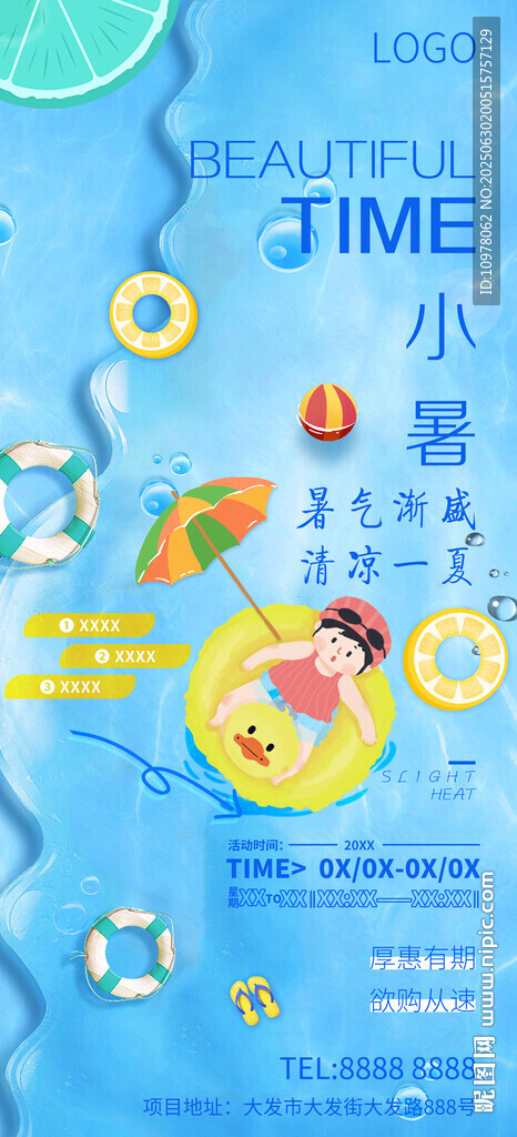 大暑小暑夏日海报