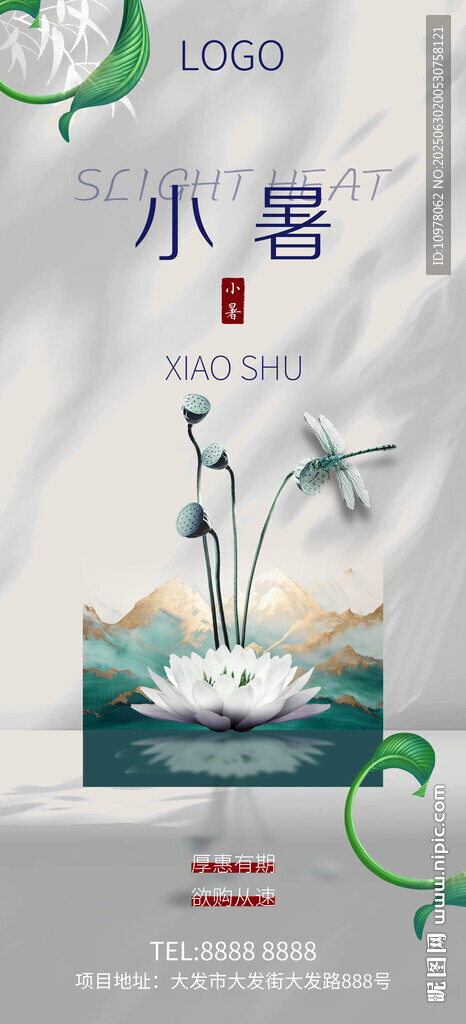 大暑小暑夏日海报