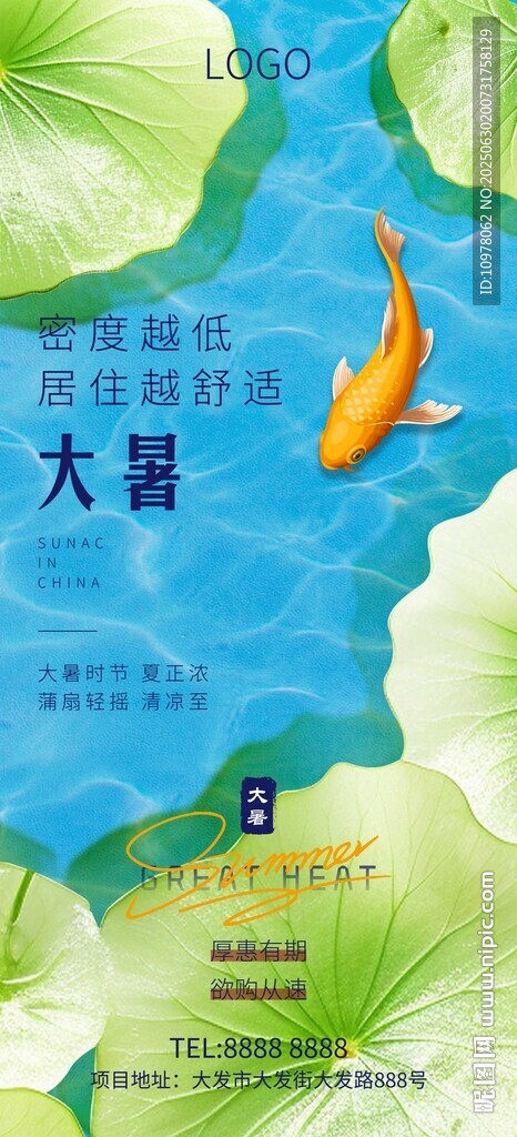 大暑小暑夏日海报