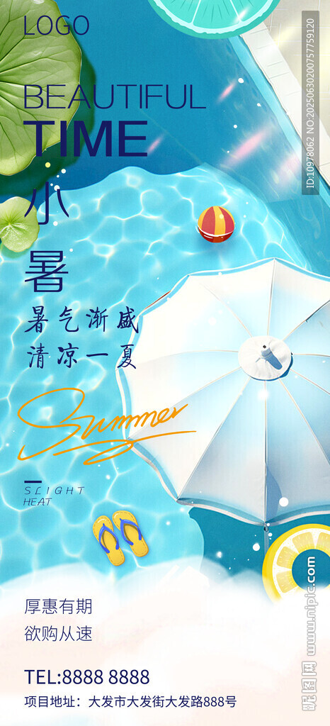 大暑小暑夏日海报