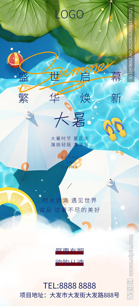 大暑小暑夏日海报