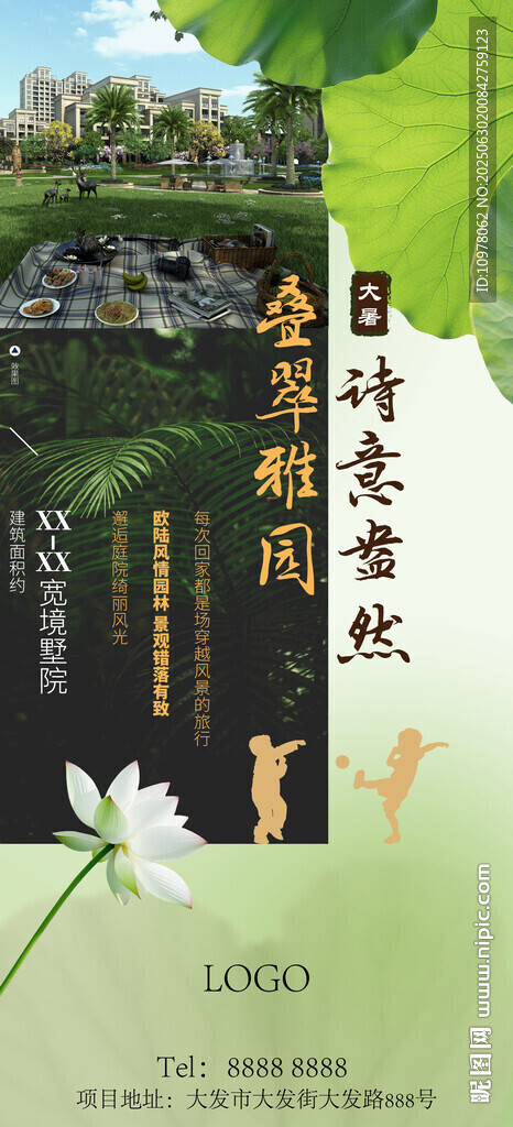 大暑小暑夏日海报