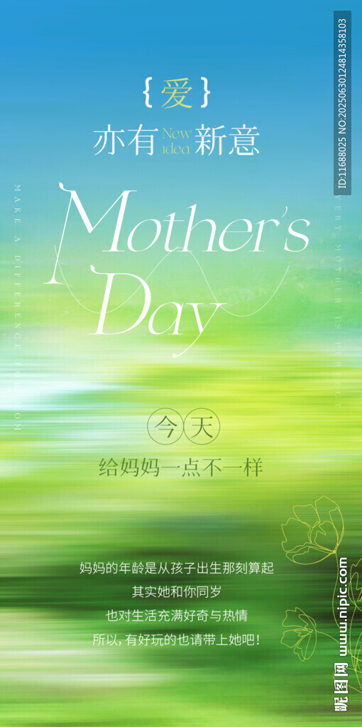 春夏季活动海报