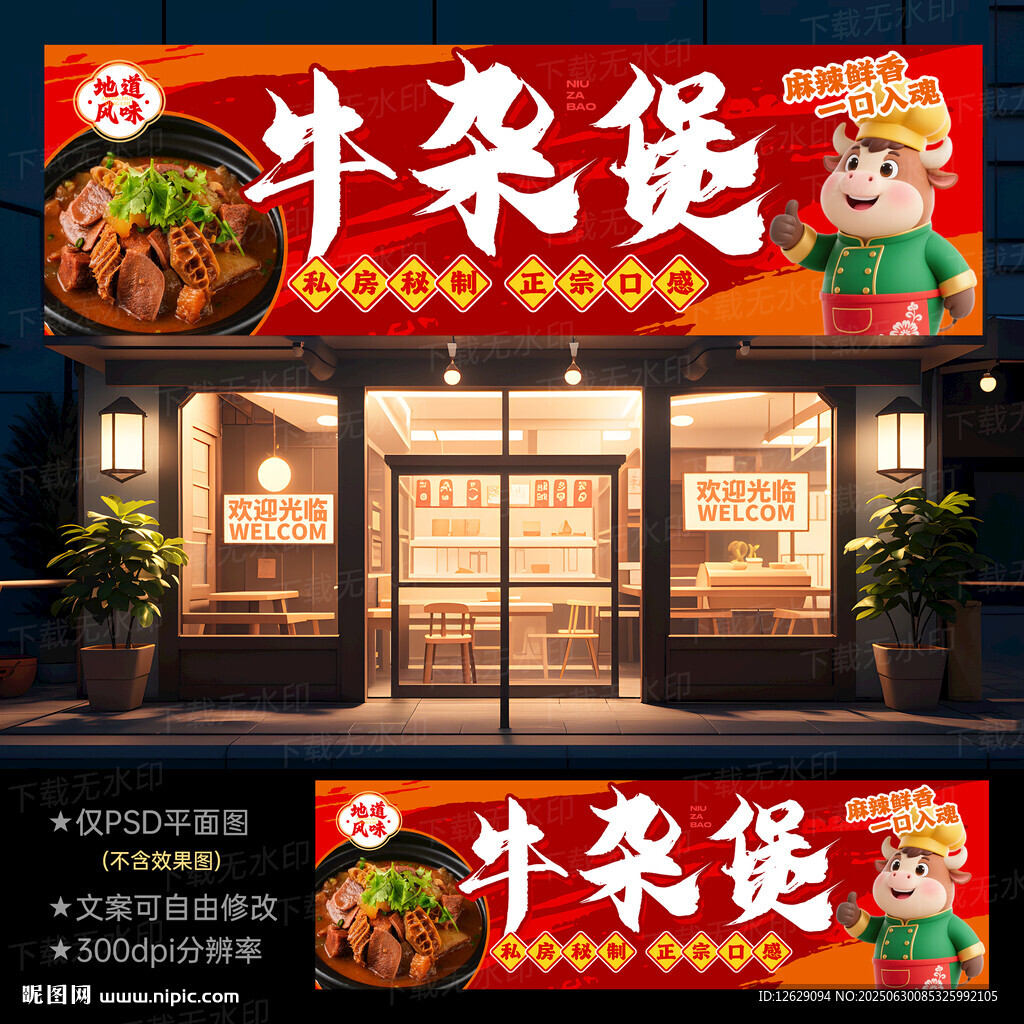 牛杂煲门头