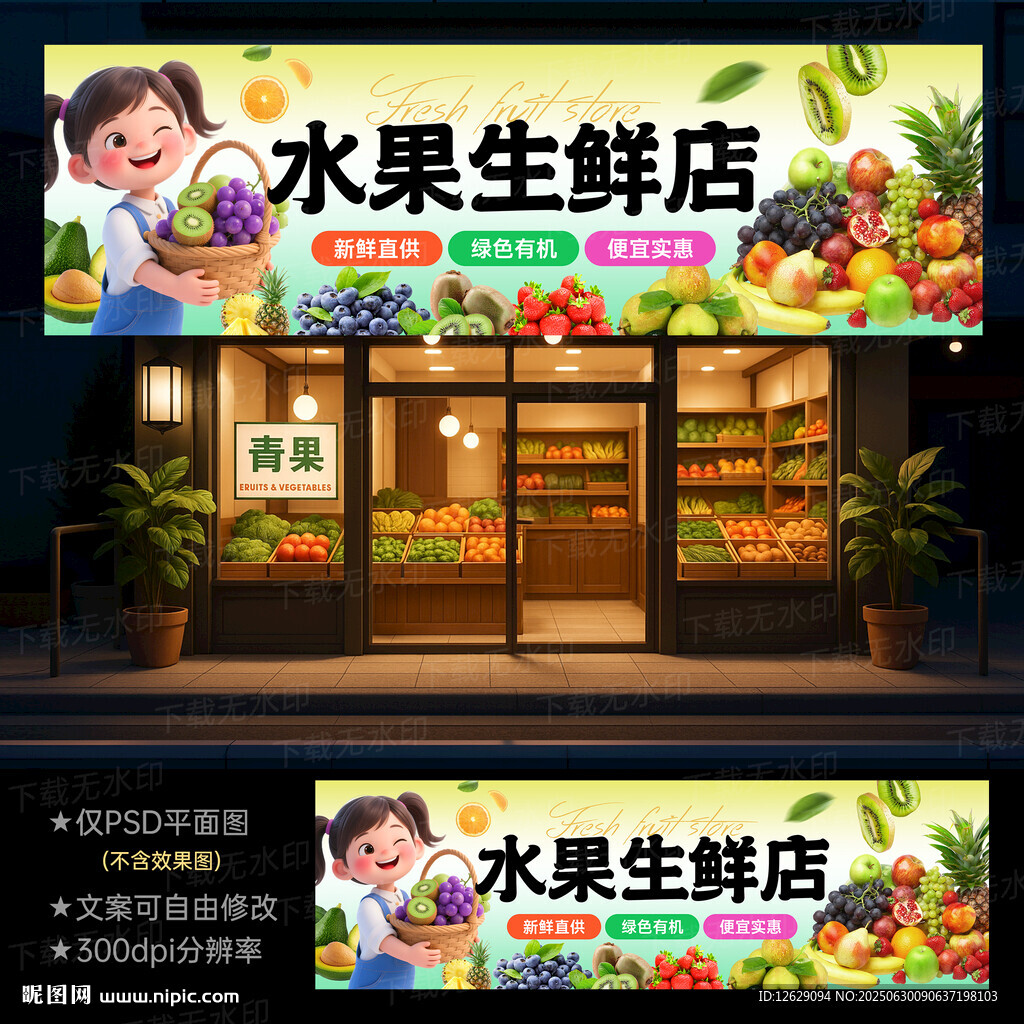水果店招牌