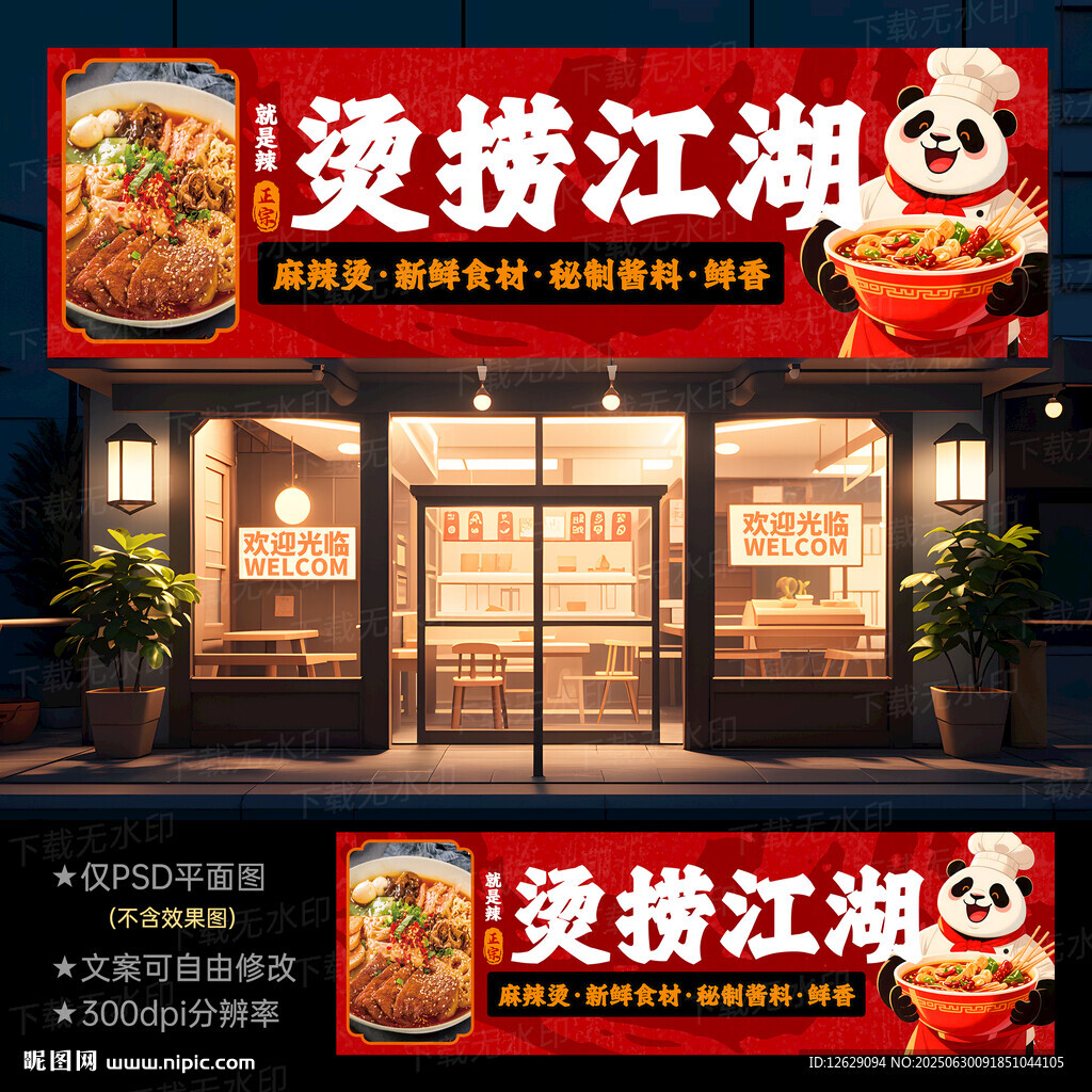 麻辣烫门头