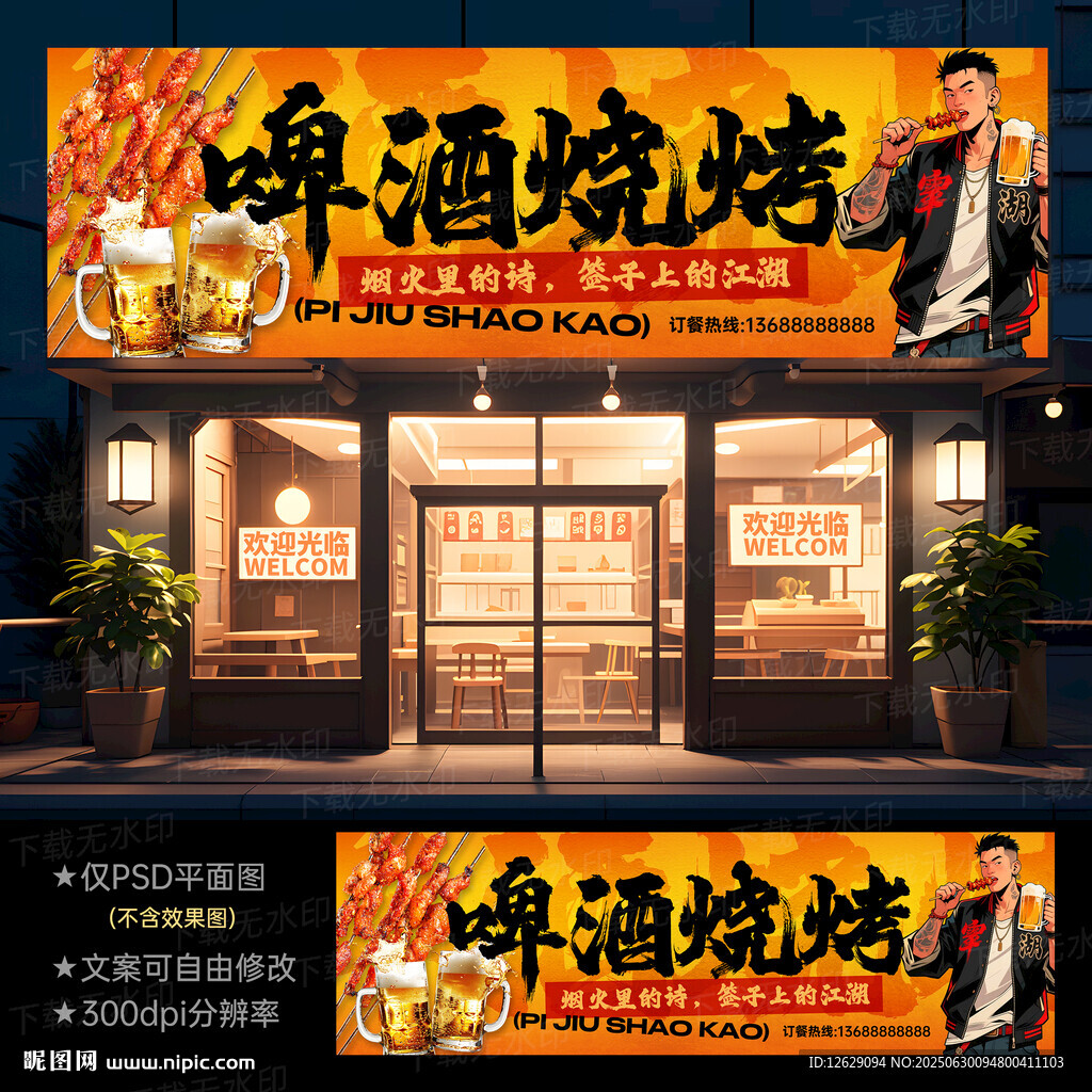 烧烤门头招牌
