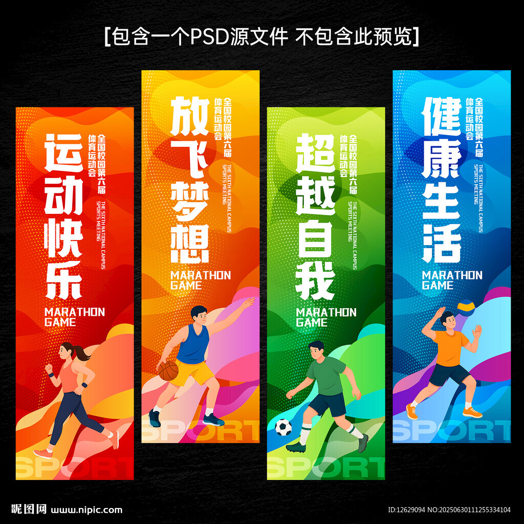 运动会道旗