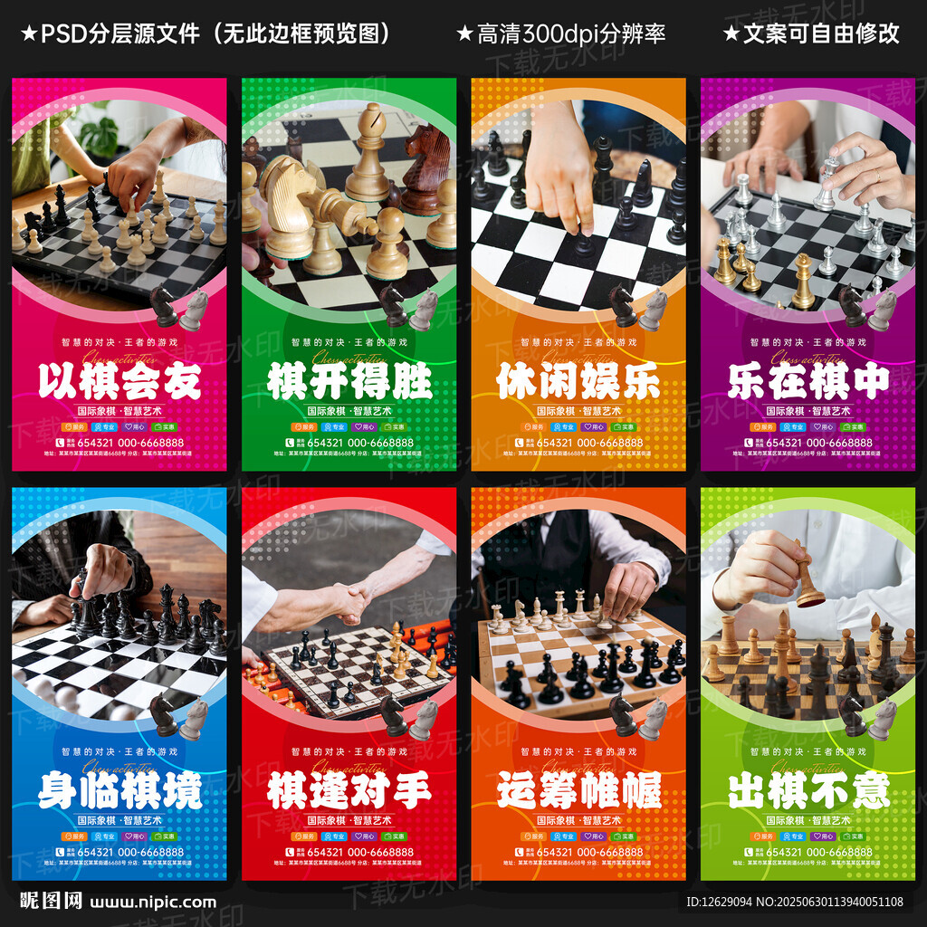 国际象棋