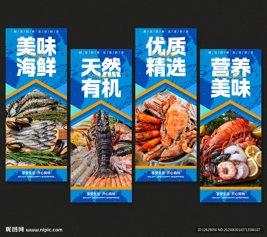 海鲜