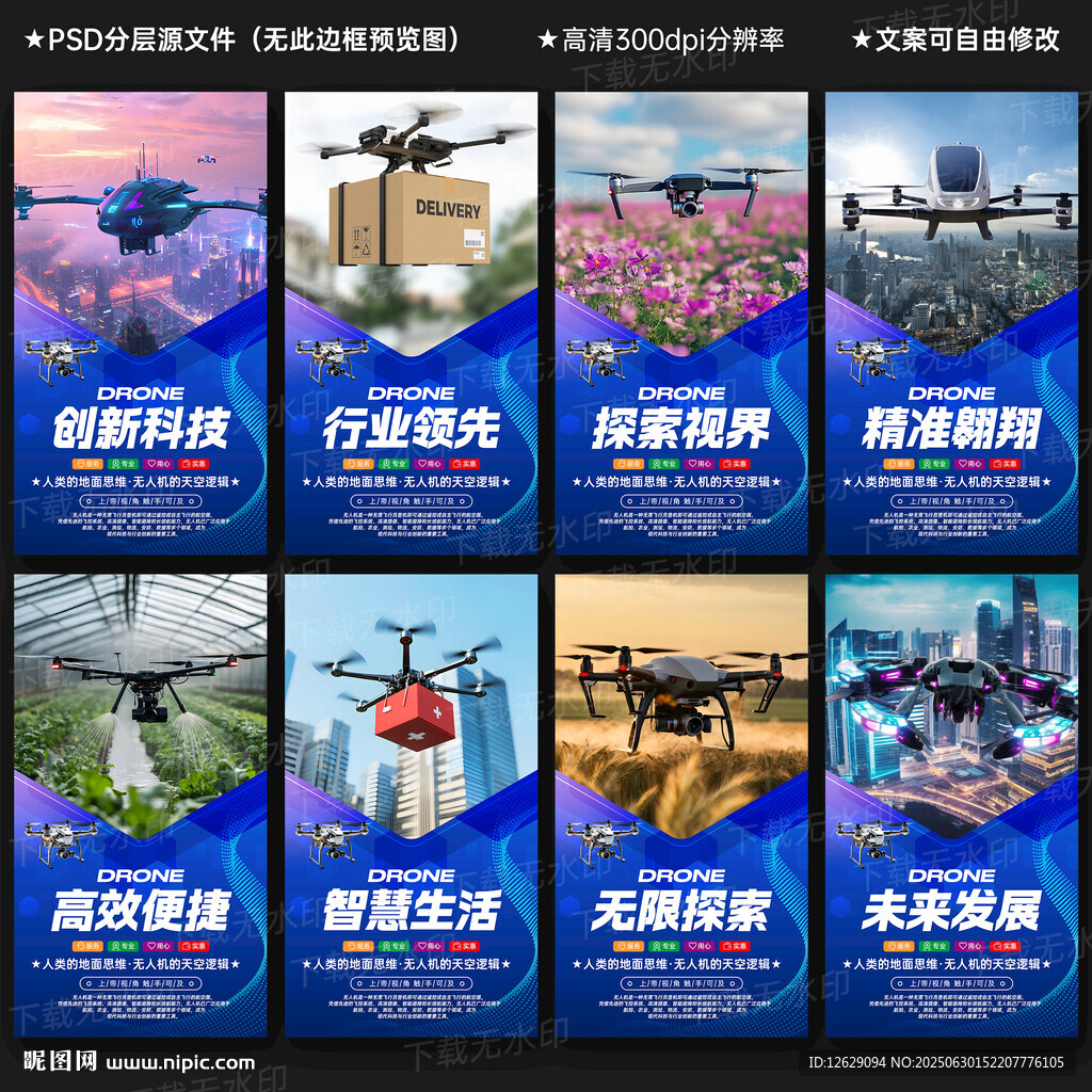无人机