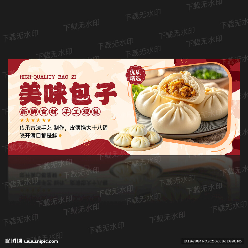 包子海报